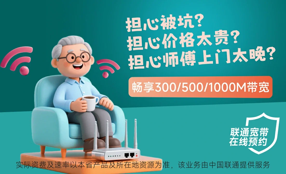 闽清县中国联通