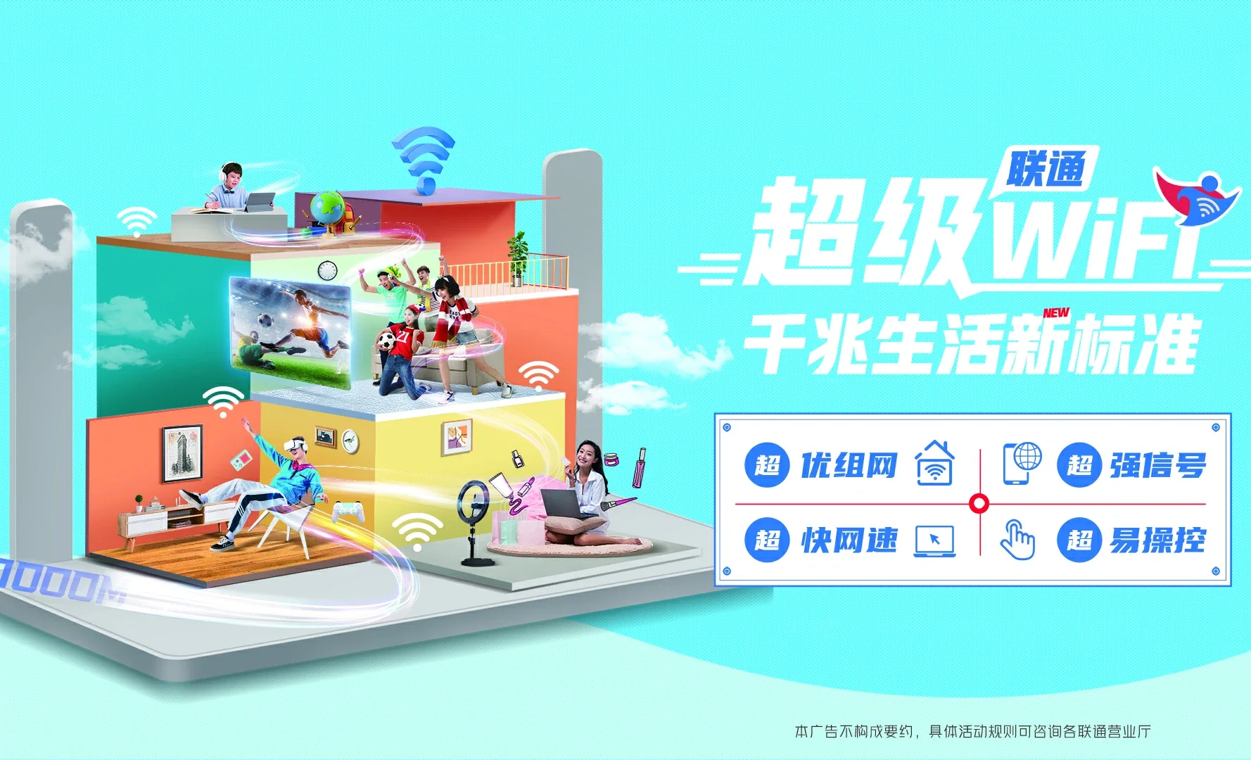 闽清县中国联通